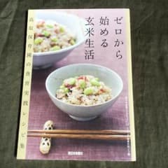 ゼロから始める玄米生活  ☆レシピ集☆のサムネイル