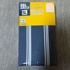 掛けふとんカバーのサムネイル