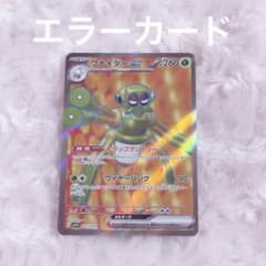 ワナイダーex SR 091/078 エラーカード レリーフ加工抜け - メルカリ