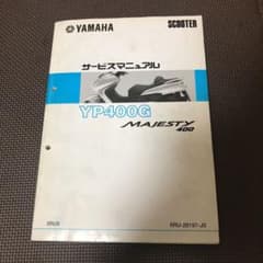 マジェスティ400 サービスマニュアルのサムネイル