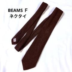 ビームスエフ BEAMS F シルク ネクタイ ブラウン　メンズ 三つ折りのサムネイル