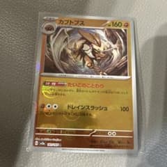 カブトプス　R マスターカードミラーのサムネイル