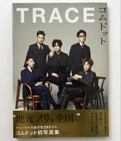 TRACE-コムドット写真集のサムネイル