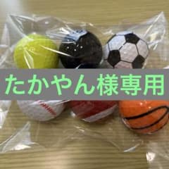 【たかやん様専用】ゴルフボールセット 6個入りのサムネイル