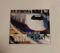 日本の鉄道【新幹線・特急編】映像ジュークボックスのサムネイル