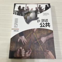 公共 - 美術出版社のサムネイル