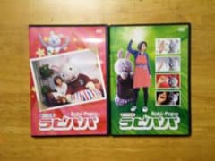 DVD　ラビパパ　４枚組のサムネイル