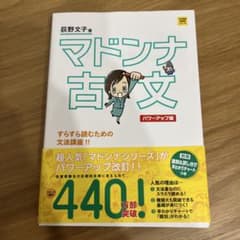 マドンナ古文 パワーアップ版のサムネイル