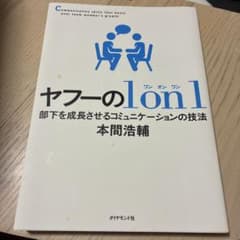 ヤフーのlon1 本間浩輔著のサムネイル