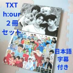 TXT 3rd PHOTOBOOK H:OUR Extended Edition - メルカリ