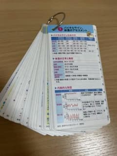 看護学生お役立ちカードのサムネイル