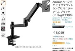 Amazonベーシック デスクマウント シングル モニターアームのサムネイル