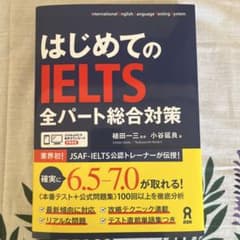 はじめてのIELTS全パート総合対策　音声ダウンロードCD付きのサムネイル