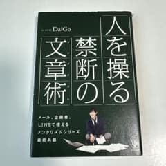 人を操る禁断の文章術(メンタリズム)のサムネイル