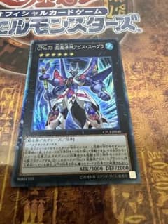遊戯王　専用 遊戯王 CNo.73 激瀧瀑神アビス・スープラ コレクターズ - メルカリ