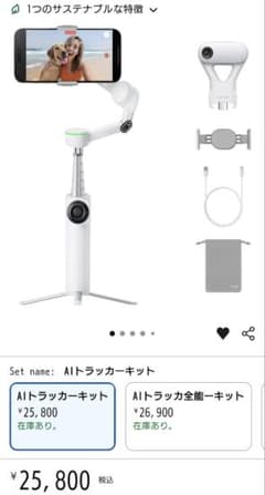 ほぼ未使用 Insta360 Flow2Pro AIトラッカーキット 本体 - メルカリ