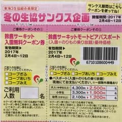 鈴鹿サーキット 割引券 クーポン券のサムネイル