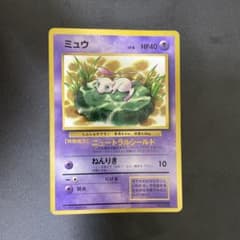 旧裏 ミュウ 「月刊コロコロコミック97年2月号」 おまけカード 光沢