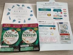 大人のカロリミットのサムネイル