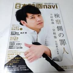日本映画navi 2018 vol.76 二宮和也 木村拓哉のサムネイル