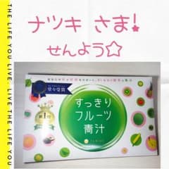 ナツキ様専用☆【早い者勝ち‼️】すっきりフルーツ青汁のサムネイル