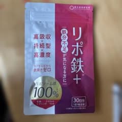 養生仙薬研究所 リポ鉄＋ 30日分 サプリメントのサムネイル
