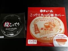 天下一品スピードくじ　A賞　B賞のサムネイル