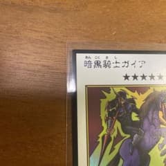 遊戯王OCG 暗黒騎士ガイアのサムネイル