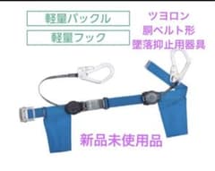 ツヨロン 安全帯　2丁掛　tb-orl-2-593-nv-bl4-bk-m-bxのサムネイル
