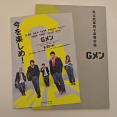 映画 Gメン 公式パンフレットのサムネイル