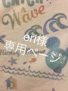 eri様専用ページのサムネイル