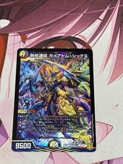 デュエルマスターズのサムネイル