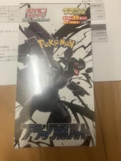 ポケモンカードゲーム ブラックボルト デラックス　BOX シュリンク付きのサムネイル