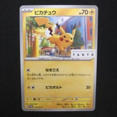 ピカチュウ ホロカード 074/173 ピカチュウ プロモ 074/SV-P ナカノタント ワックス 8253 - メルカリ