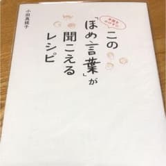 手間をかけずにこの「ほめ言葉」が聞こえるレシピのサムネイル