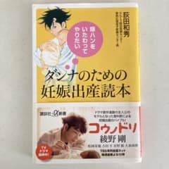嫁ハンをいたわってやりたい ダンナのための妊娠出産読本 荻田和秀のサムネイル