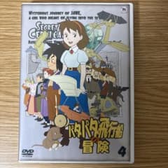 パタパタ飛行船の冒険 Vol.4 [DVD] - メルカリ