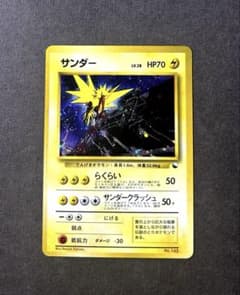 ポケモンカード 旧裏 キラ サンダー クイックスターター 渦巻きホロ