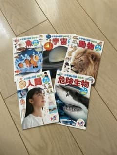 ハッピーセット　図鑑各種のサムネイル
