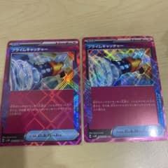 プライムキャッチャー　2枚セットのサムネイル