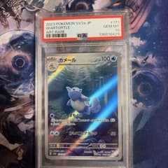 【PSA10】【ワンオーナー品】カメール　 AR 2023 ポケモンカード カメール AR PSA10 【公式通販】 ポケモンカードゲーム