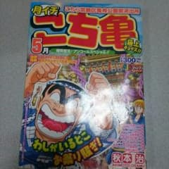 こち亀のマンガのサムネイル