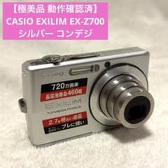 極美品 動作確認済】CASIO EXILIM EX-Z700 シルバー - メルカリ