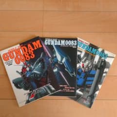 機動戦士ガンダム0083設定資料集のサムネイル