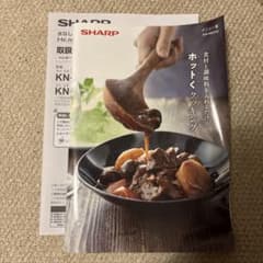 SHARP ヘルシオ ホットクック 取扱説明書 メニュー集 - メルカリ
