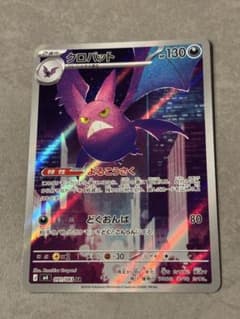 ポケモンカード クロバット ARのサムネイル