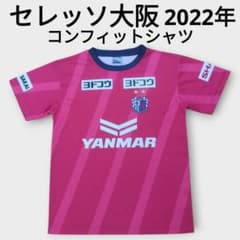 セレッソ大阪 コンフィットTシャツ 2022年シーズン Sサイズ - メルカリ