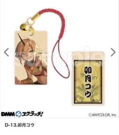 にじさんじ 卯月コウ DMM スクラッチ 木札キーホルダーのサムネイル