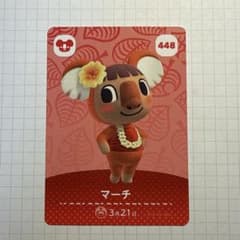 どうぶつの森amiiboカード第5弾448マーチのサムネイル