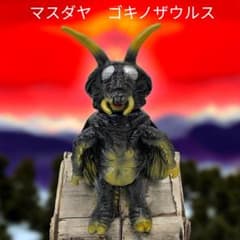 マスダヤ/ゴキノザウルス ソフビ マスダヤ 宇宙猿人ゴリ スペクトルマン ゴキノザウルス ソフビ - メルカリ